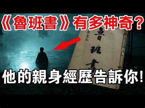 魯班經 招財|【魯班經 招財】 《魯班經》奇招：招財大法，助你財。